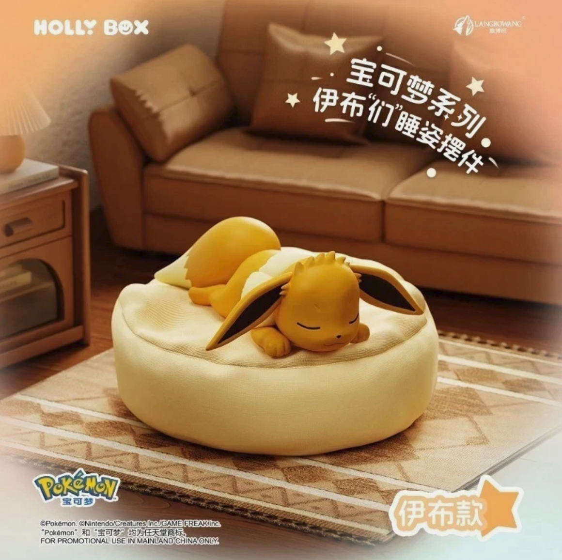 Holly Box Sleeping Eevee Blind Box