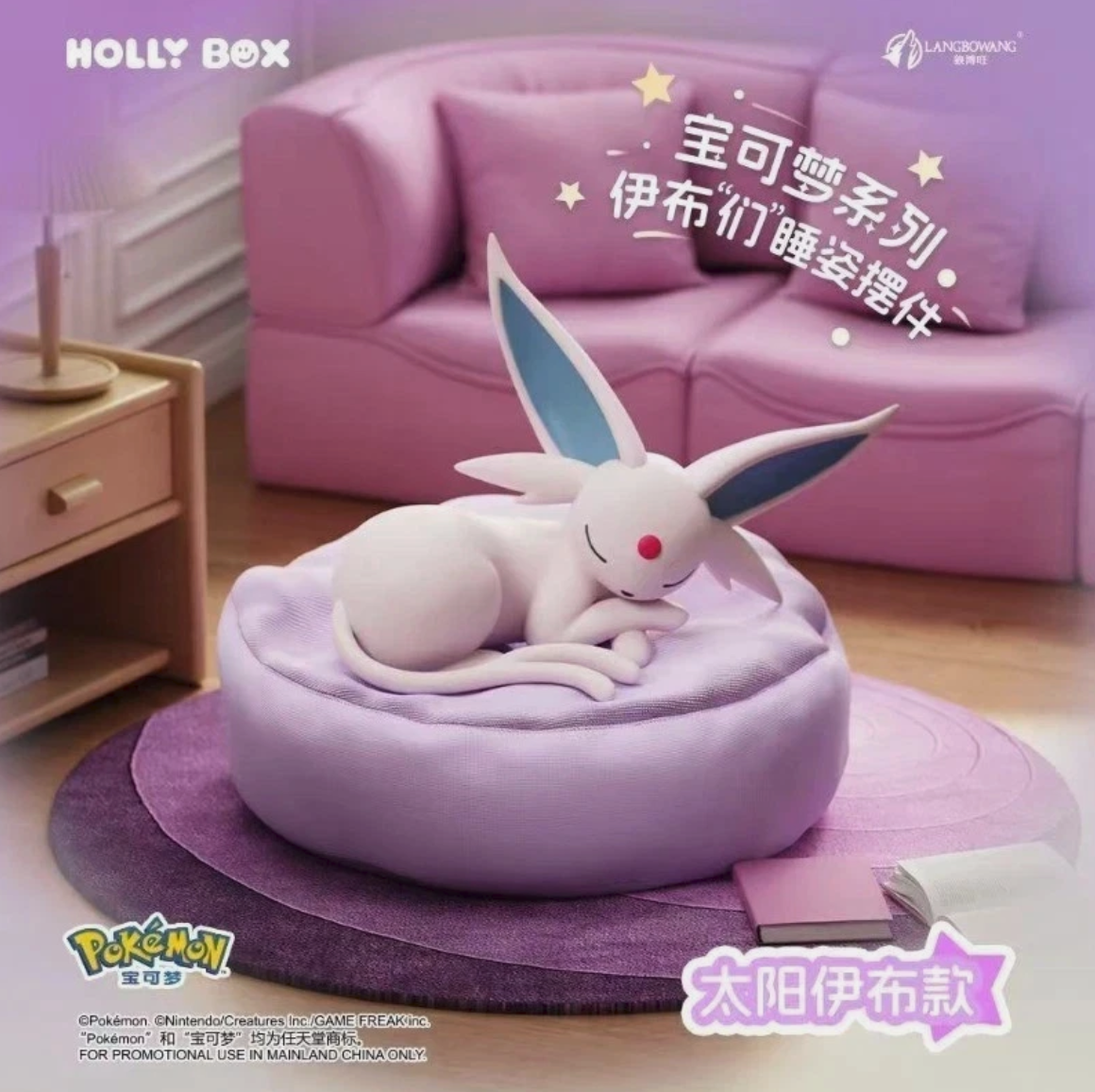 Holly Box Sleeping Eevee Blind Box